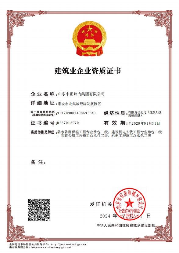 機電工程施工總承包二級、市政公用工程施工總承包二級、建筑機電安裝工程專業(yè)承包二級、防水防腐保溫工程專業(yè)承包二級